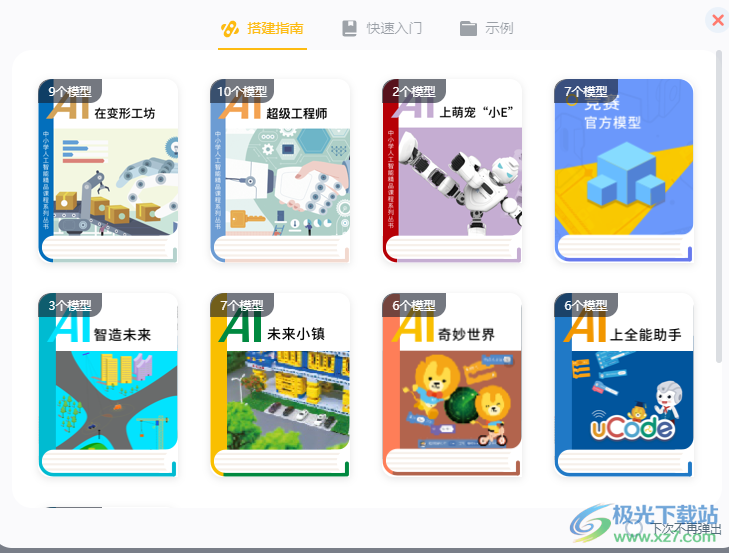 uCode(图形化编程平台)