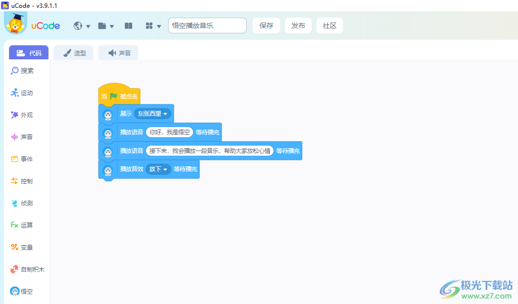 uCode(图形化编程平台)