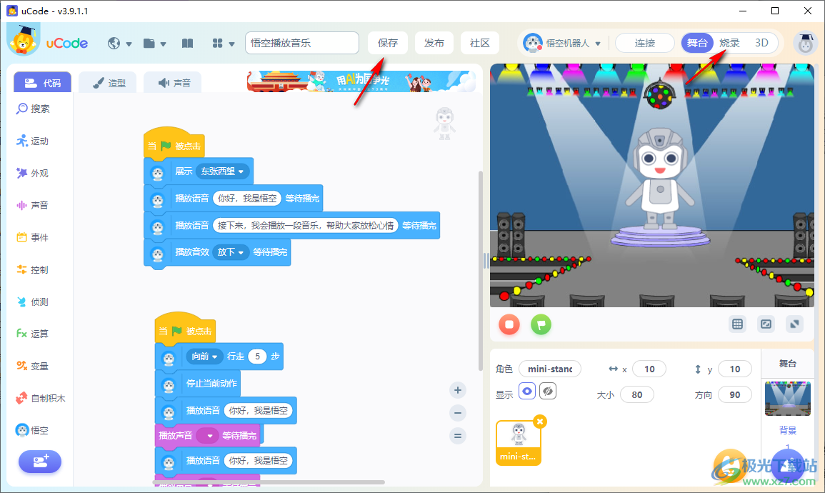uCode(图形化编程平台)