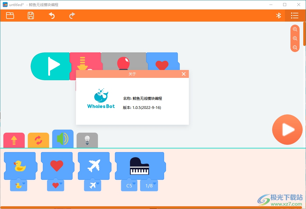 鲸鱼无线模块编程软件下载-鲸鱼模块编程软件v1.0.5 官方版