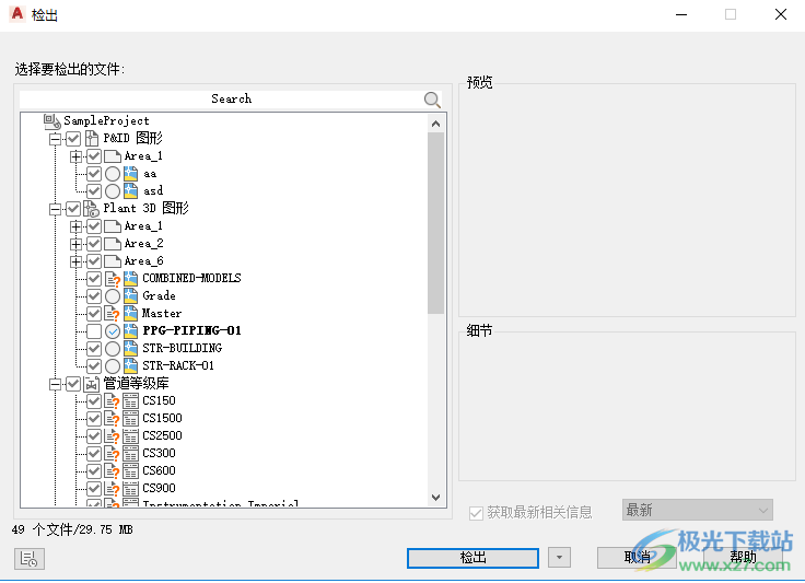 autocad plant 3d 2022官方版下载