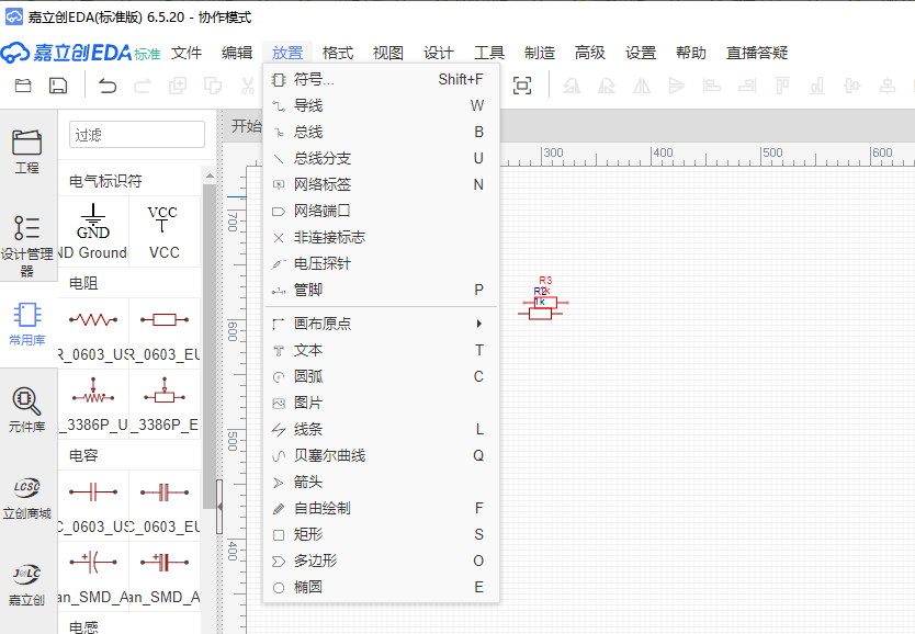 立创eda标准版下载-立创eda软件v6.5.20 官方版