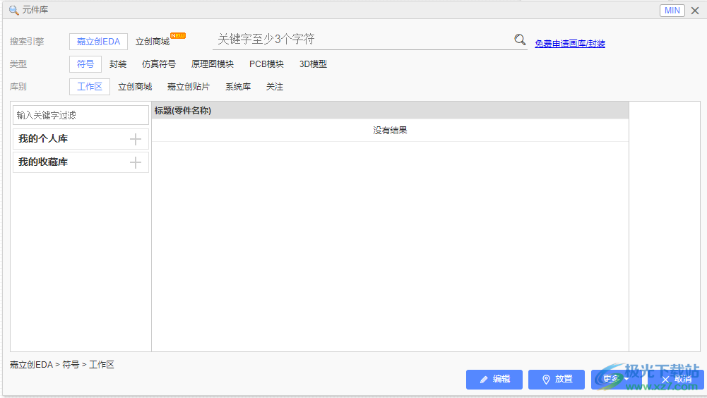 立创EDA标准版(PCB设计软件)
