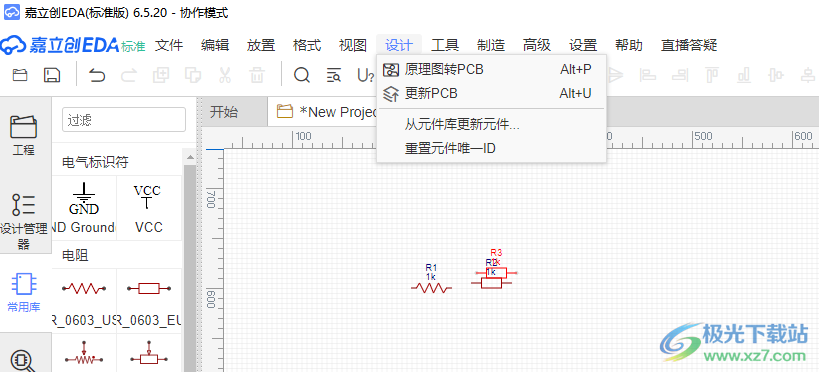 立创EDA标准版(PCB设计软件)
