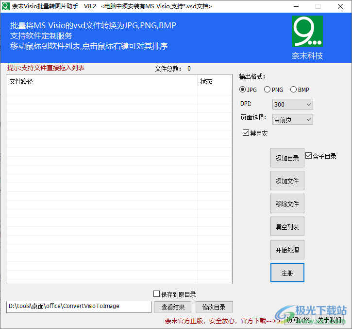 奈末Visio批量转图片助手下载-vsd转换成图片软件v8.2 官方版