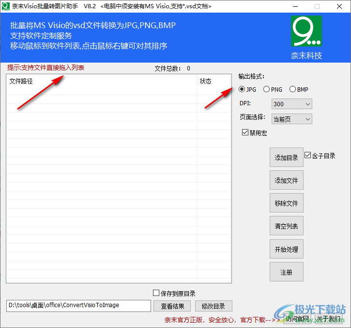 奈末Visio批量转图片助手