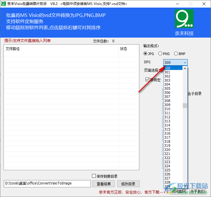 奈末Visio批量转图片助手