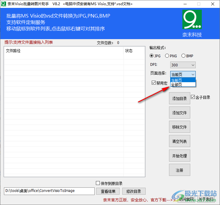 奈末Visio批量转图片助手