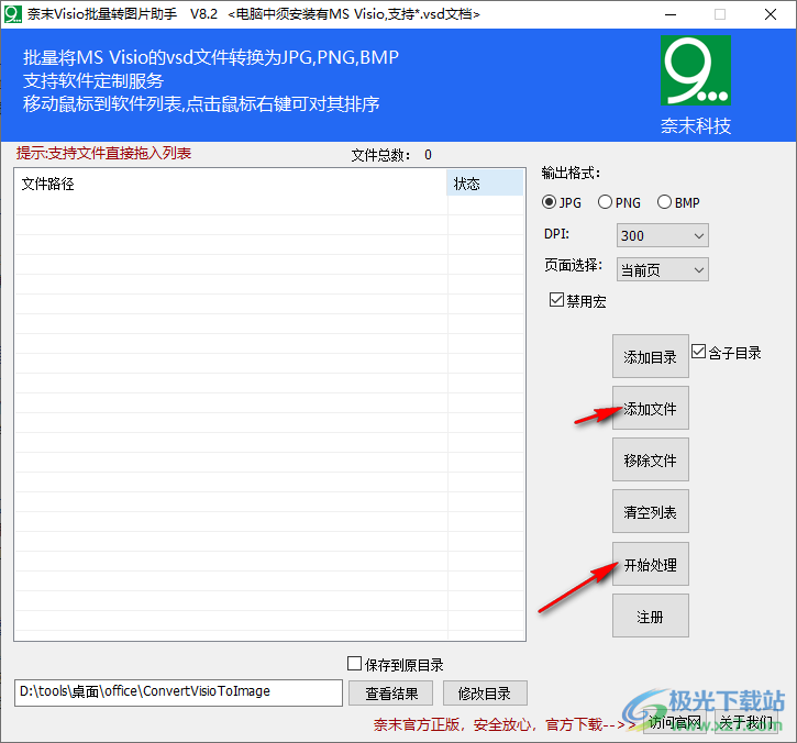 奈末Visio批量转图片助手