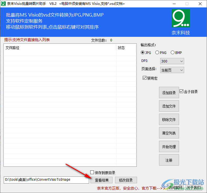 奈末Visio批量转图片助手