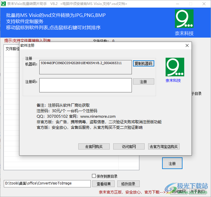 奈末Visio批量转图片助手