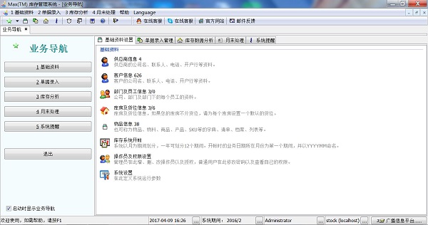max(tm)进销存管理系统免费版下载-max(tm)进销存管理系统v1.5 绿色版