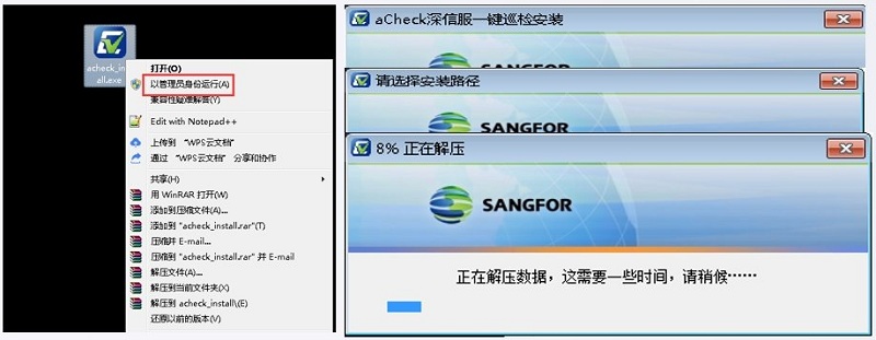 深信服acheck一键巡检软件下载-深信服acheck一键巡检工具v2.3.5 官方版