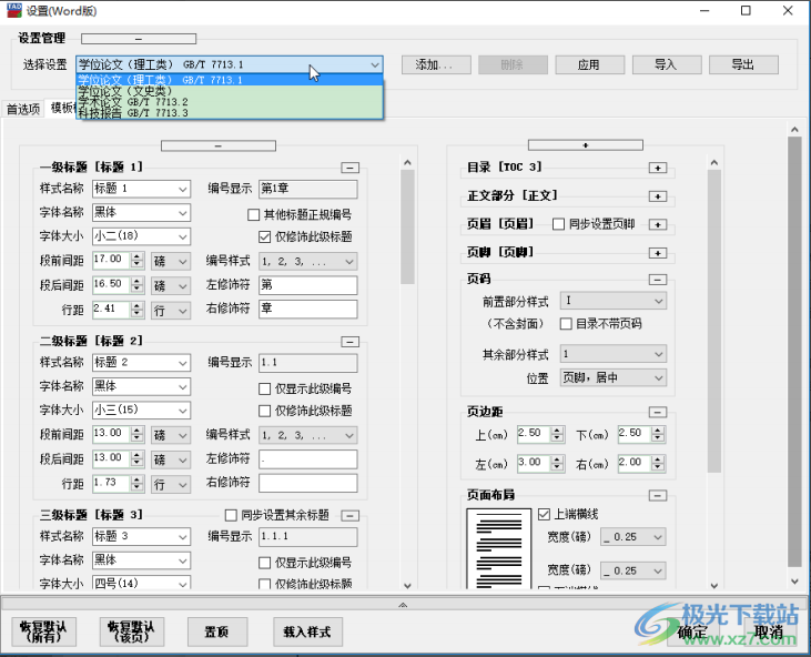 论文抽屉软件Word版下载-论文抽屉插件v6.5.1 Word版