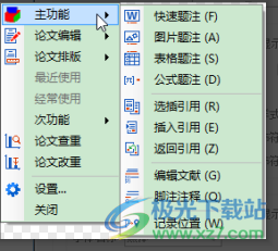 论文抽屉(论文编辑软件)