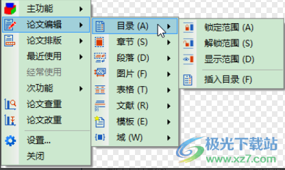 论文抽屉(论文编辑软件)