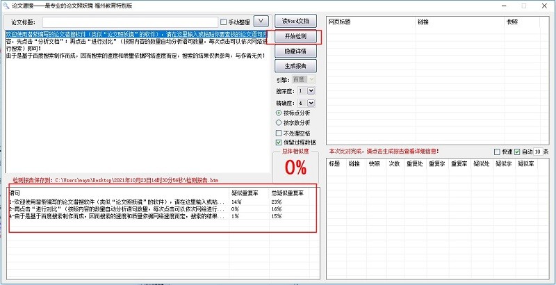 论文潜搜官方版