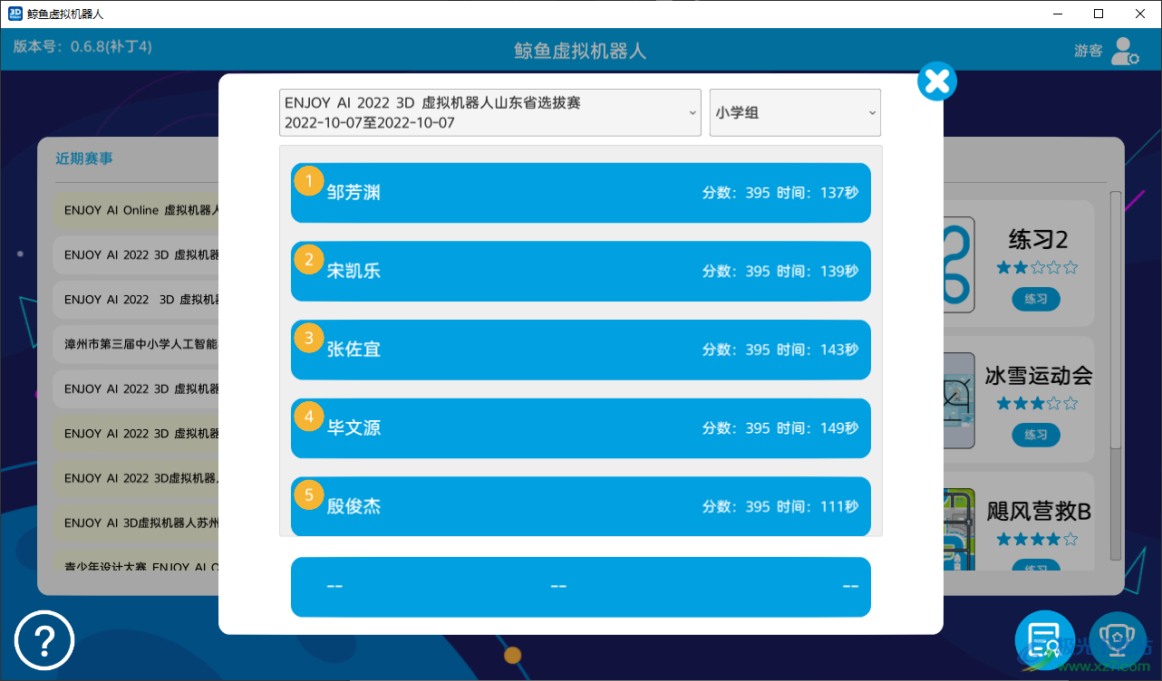鲸鱼虚拟机器人