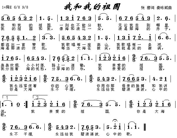 我和我的祖国简谱歌谱完整版下载-我和我的祖国简谱伴奏谱高清图片