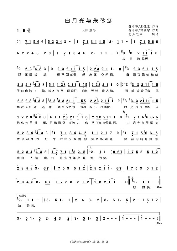 白月光与朱砂痣简谱歌谱下载-白月光与朱砂痣简谱钢琴数字单手完整版
