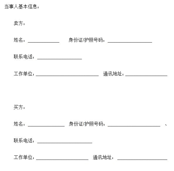 二手房买卖合同范本免费下载-二手房买卖合同正式版