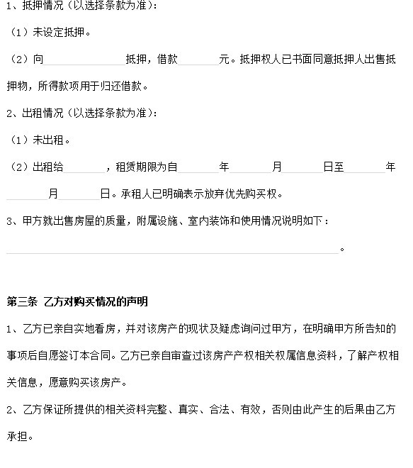 存量房买卖合同范本下载-存量房买卖合同模板