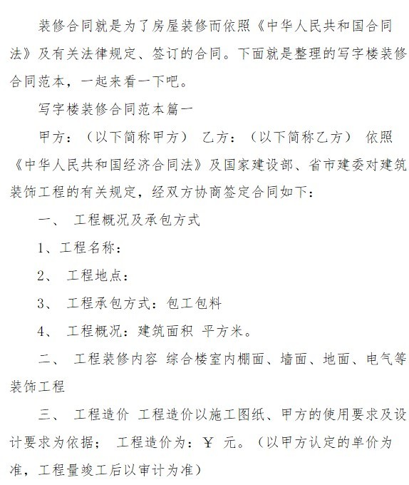 写字楼装修合同范本简单版