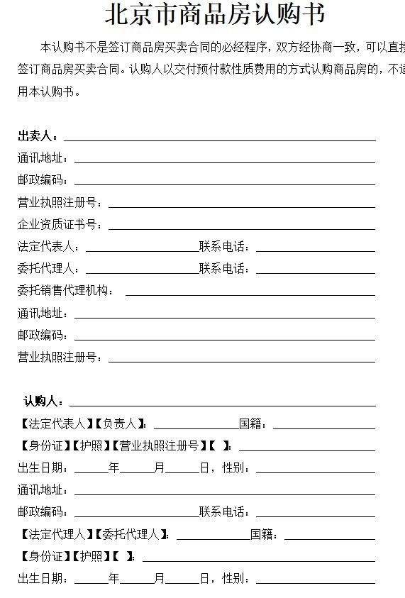 商品房认购书模板