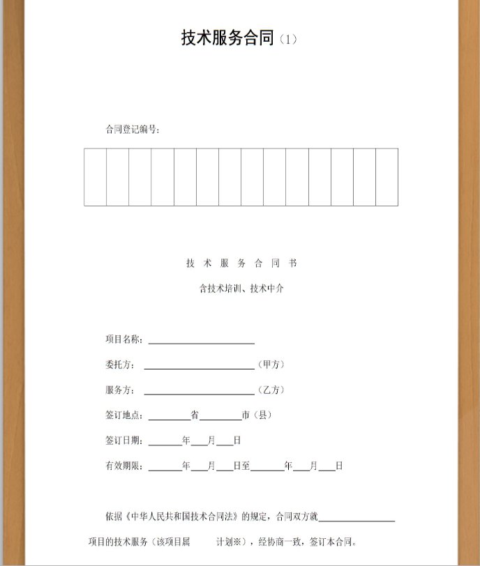 技术咨询合同样本下载-技术咨询合同范本简单版电子版