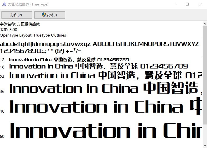 方正倩体免费下载-方正倩体系列字体ttf版