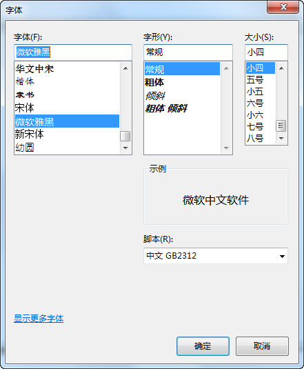 win7微软雅黑字体下载-微软雅黑字体win7官方版v5.0 电脑版