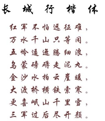 长城行楷体字体下载-长城行楷体ttf免费版