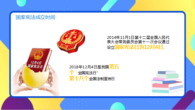 宪法主题班会ppt模板下载-小学宪法主题班会ppt电脑版