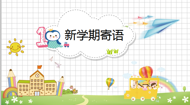 开学第一课安全教育ppt下载-小学生开学第一课安全教育主题班会ppt电脑版