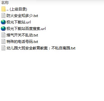 幼儿园安全教育教案免费下载-幼儿园安全教育教案大全集电子版