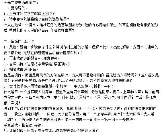 送元二使安西教案及教学设计下载-送元二使安西免费课件教案电子版