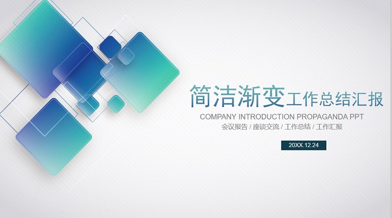 年终总结报告ppt模板免费