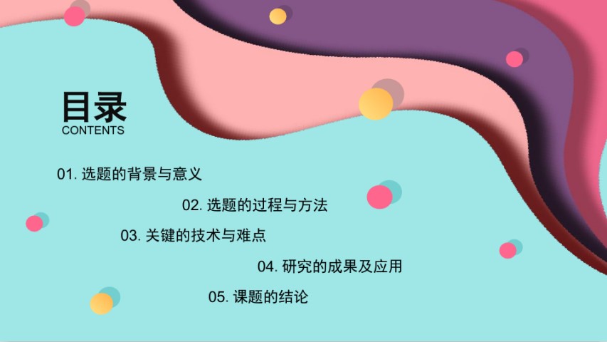 大学生毕业答辩ppt模板