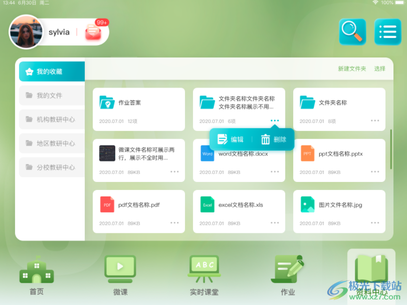 TT云课堂老师版