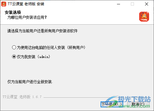 TT云课堂老师版