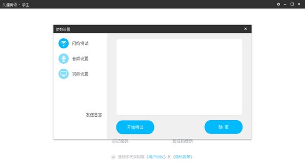 久趣英语电脑版下载-久趣英语学生端v3.0.0 电脑版