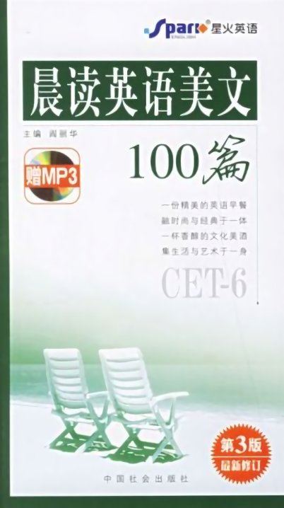 六级晨读英语美文100篇电子版下载-晨读英语美文100篇(mp3+文本)免费版