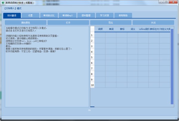 英语词频统计助手下载-英语词频统计软件v2.2 电脑版