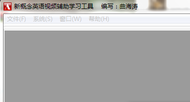 新概念英语学习软件