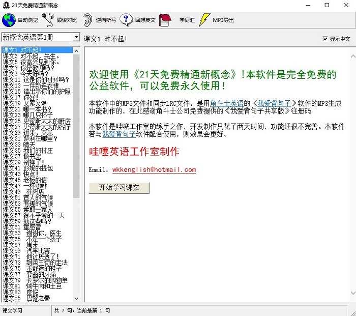 21天免费精通新概念英语真人语音下载-21天免费精通新概念英语第一至四册中文绿色版