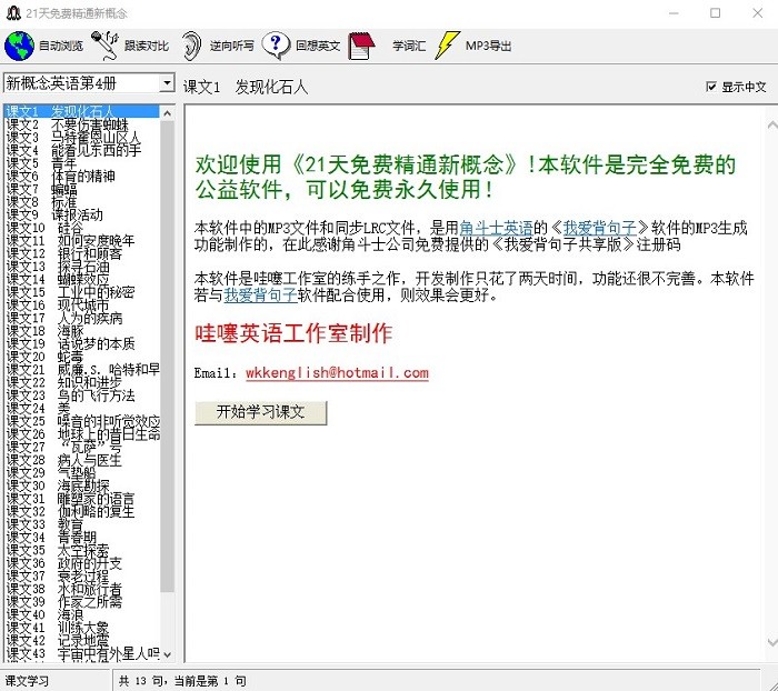 21天免费精通新概念英语真人语音版