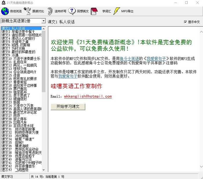 21天免费精通新概念英语真人语音版