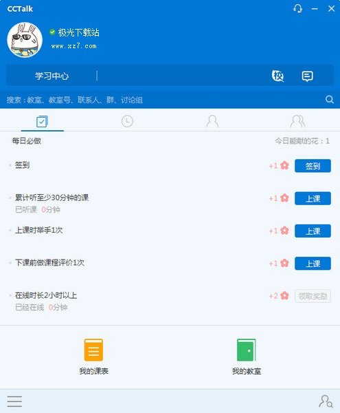 cctalk最新官方版下载-cctalk电脑版v7.8.8.3 客户端