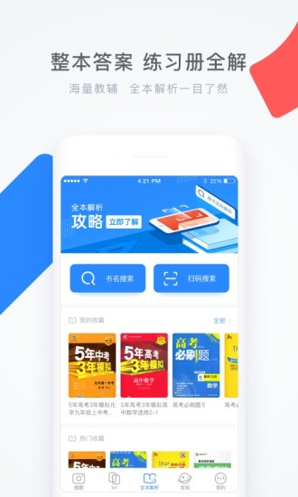 学霸君pc版