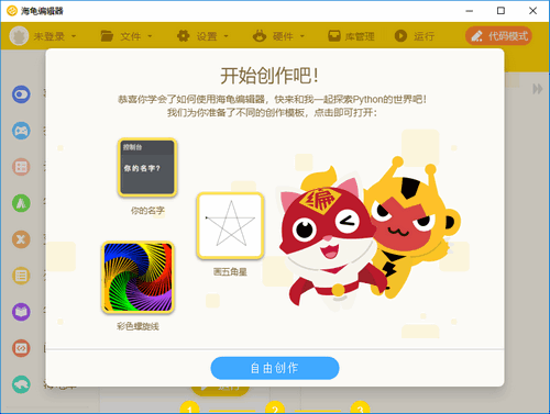 海龟编辑器电脑版
